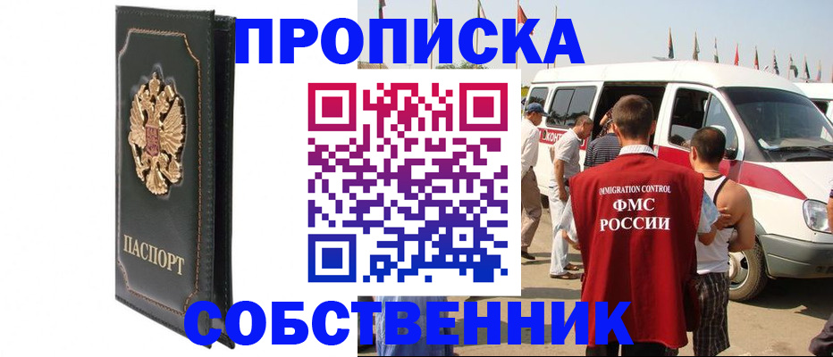 прописка для работы в Судогде